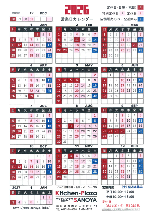 営業日カレンダー